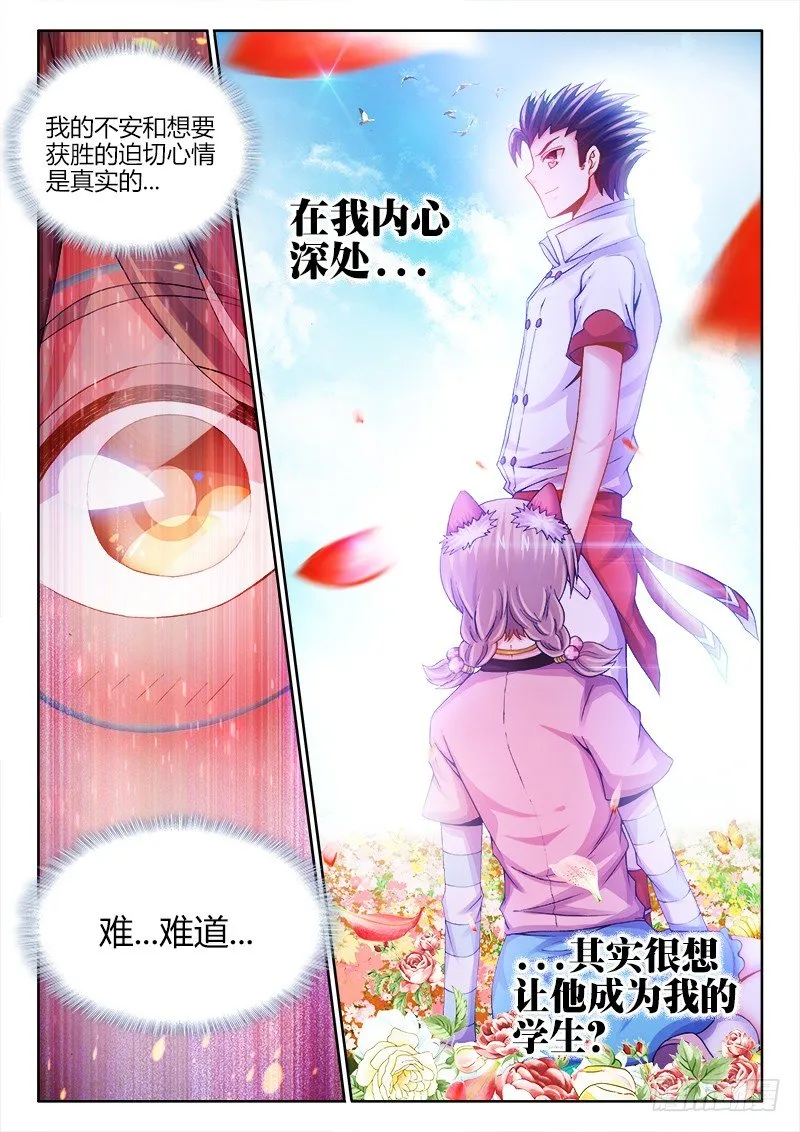 066、芝士炸饭团！ 第9页