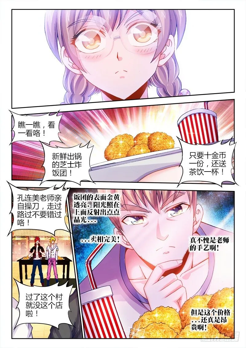 066、芝士炸饭团！ 第10页