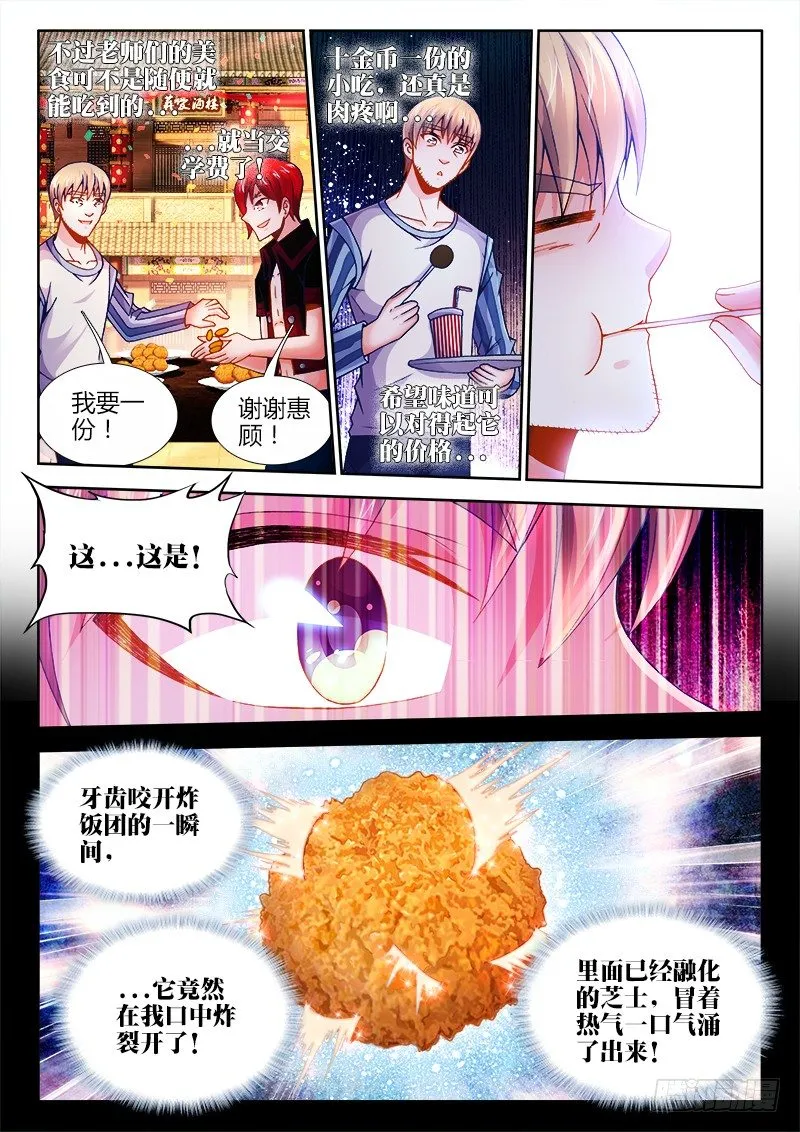 066、芝士炸饭团！ 第11页