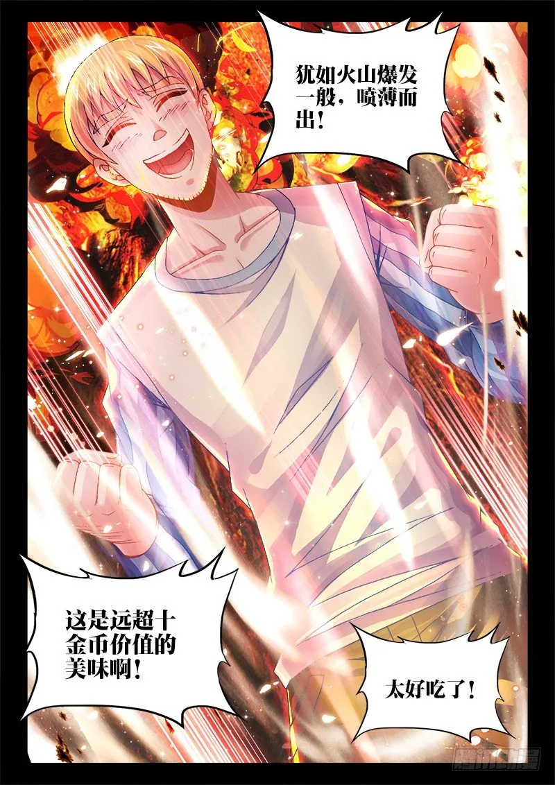 066、芝士炸饭团！ 第12页