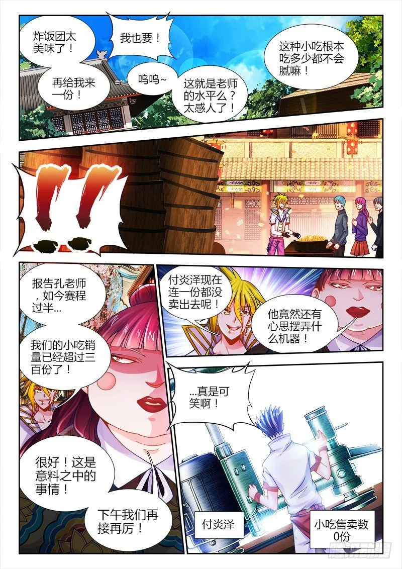 068、奸商 第1页