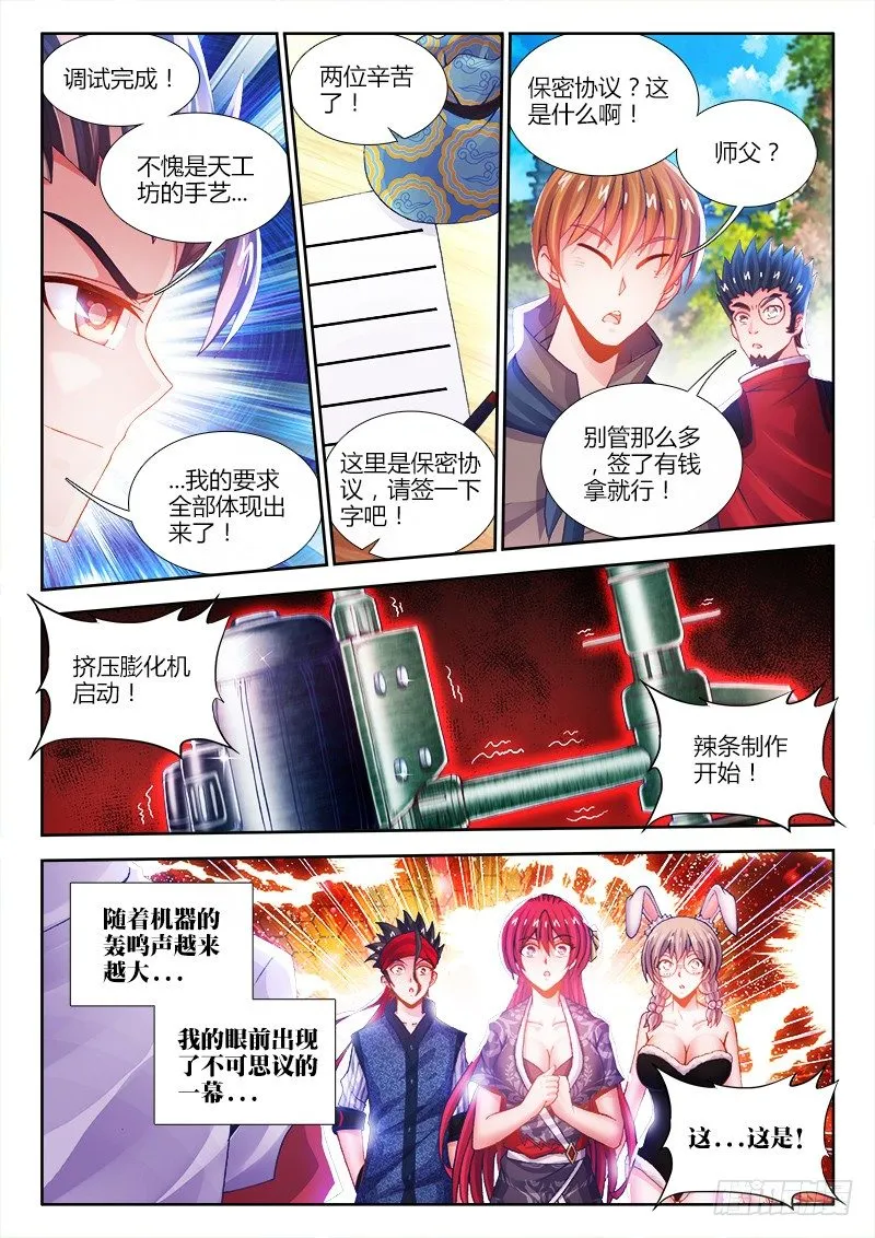 068、奸商 第2页