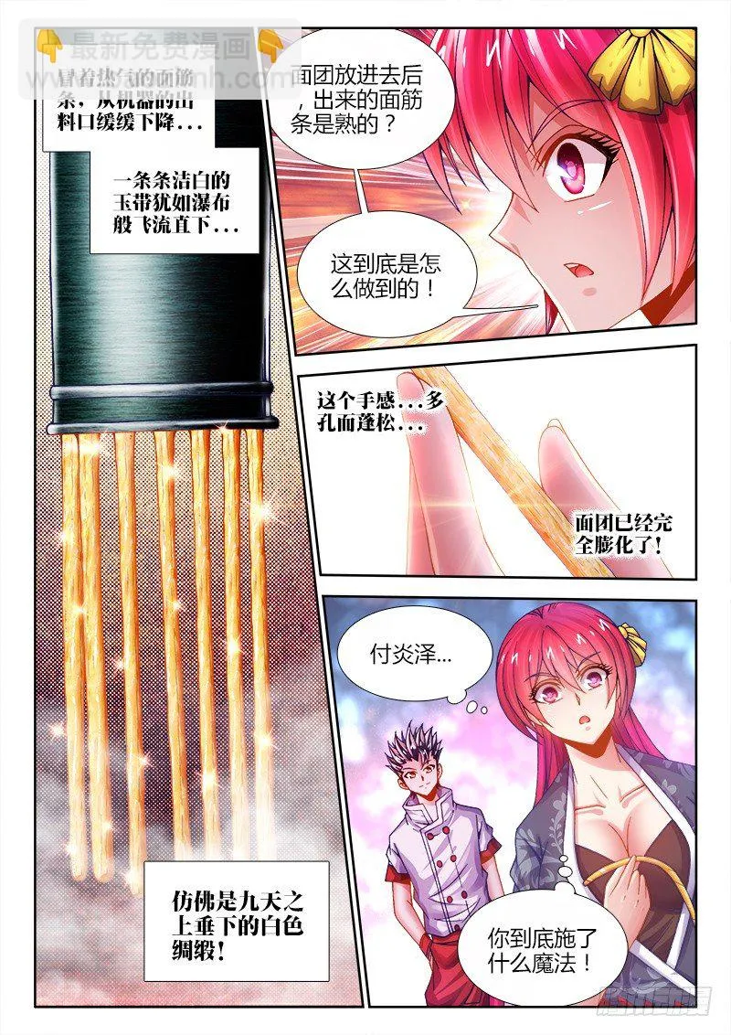 068、奸商 第3页