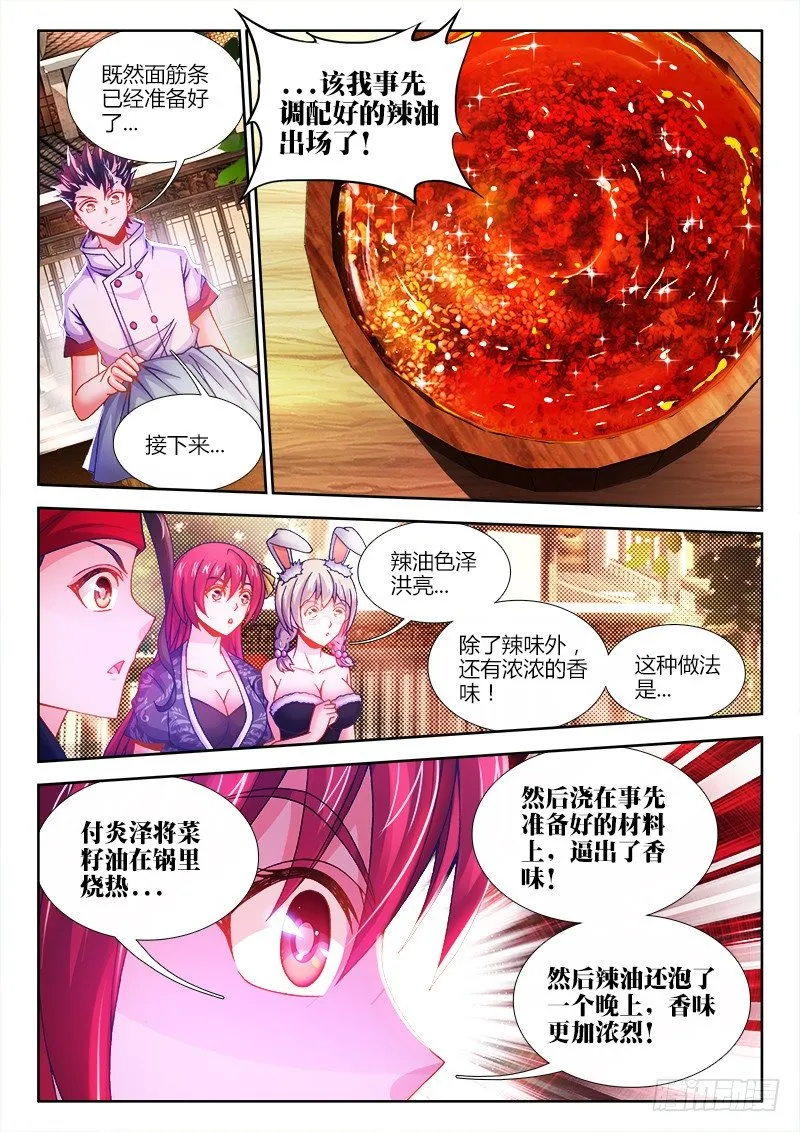 068、奸商 第4页
