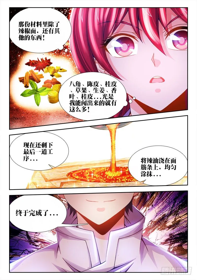 068、奸商 第5页