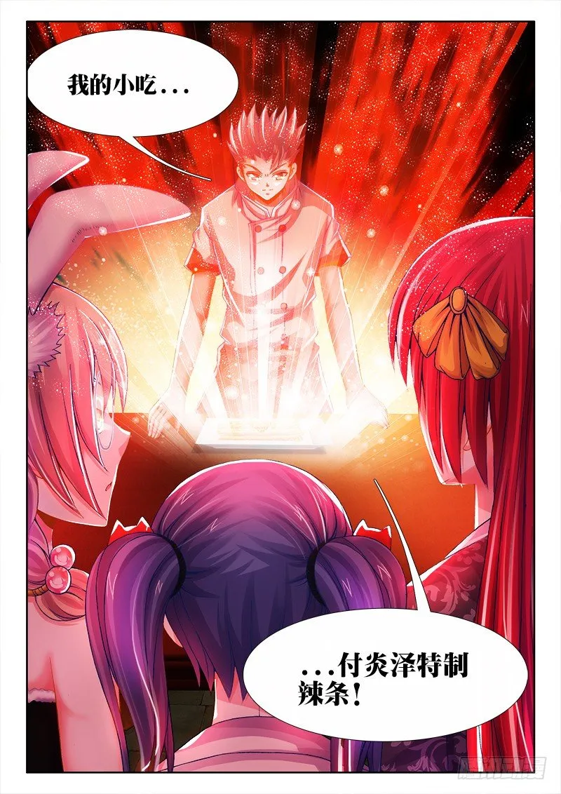 068、奸商 第6页