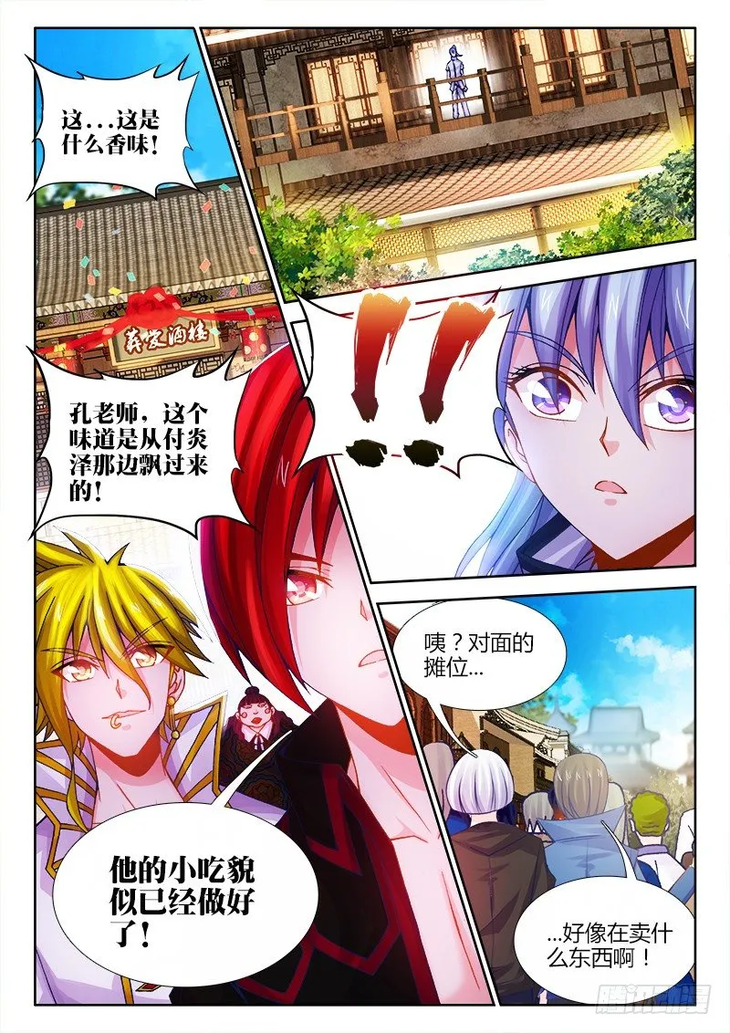 068、奸商 第7页