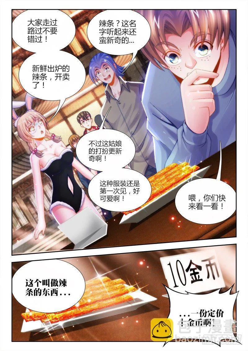 068、奸商 第8页