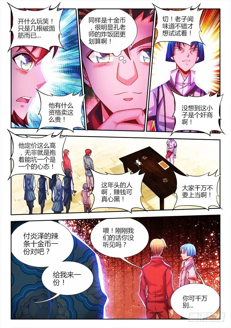 068、奸商 第9页
