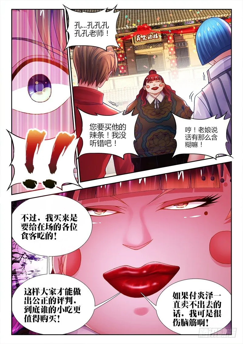068、奸商 第10页