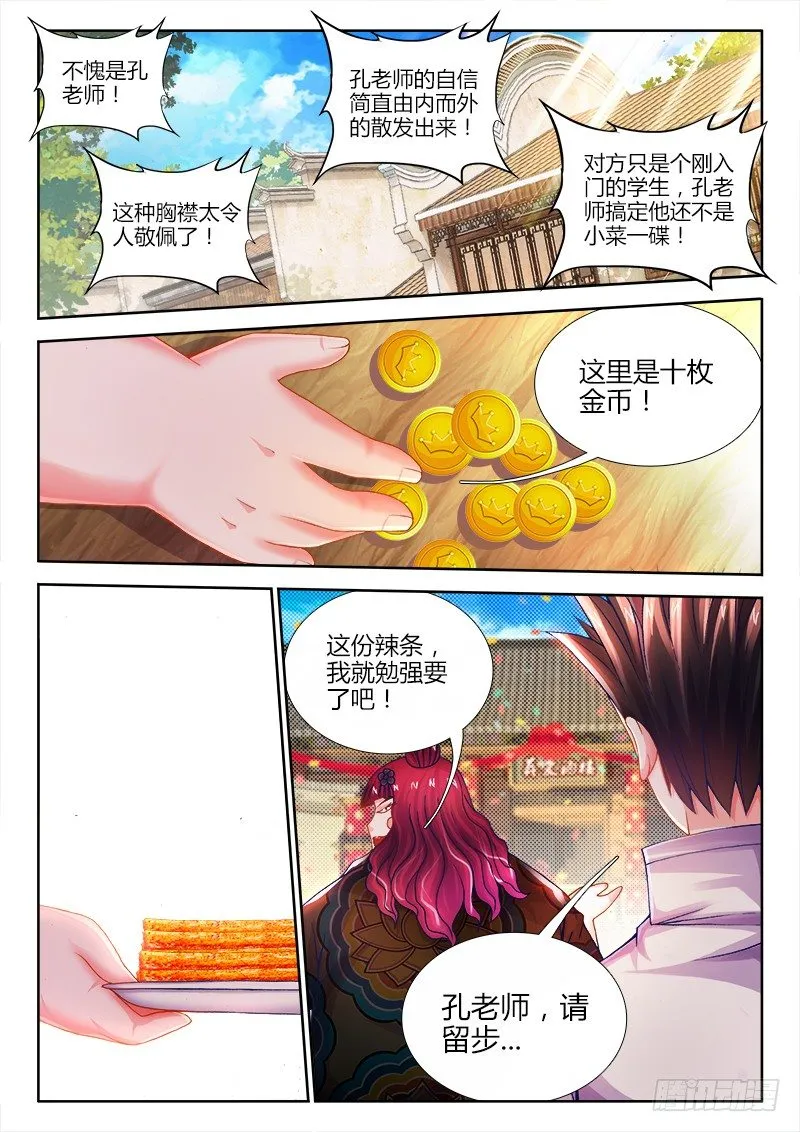 068、奸商 第11页