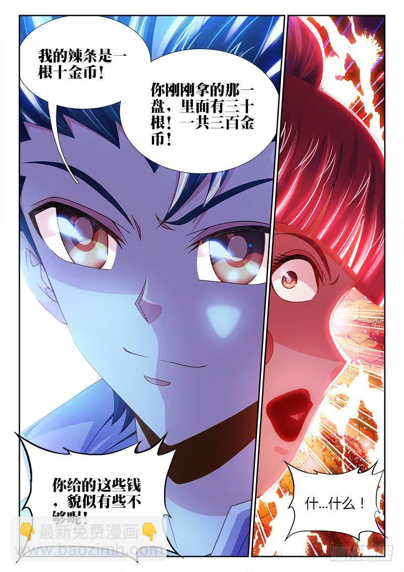 068、奸商 第12页