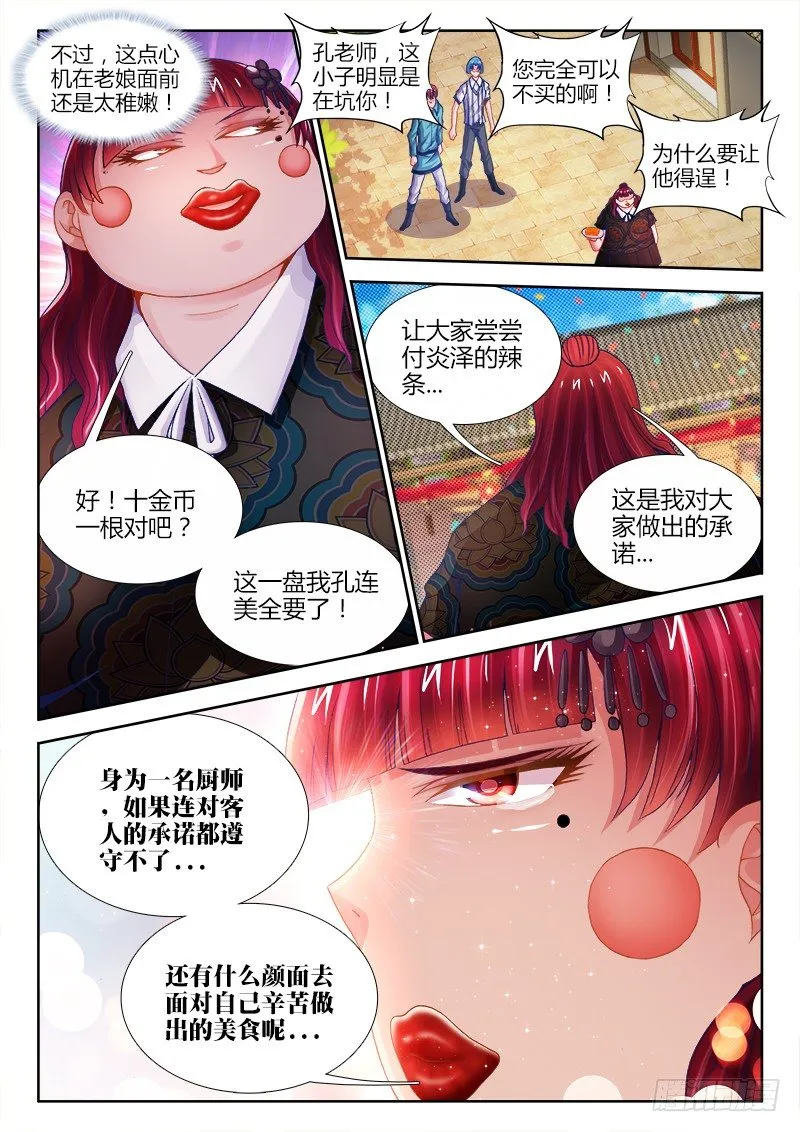 069、创造连美 第2页