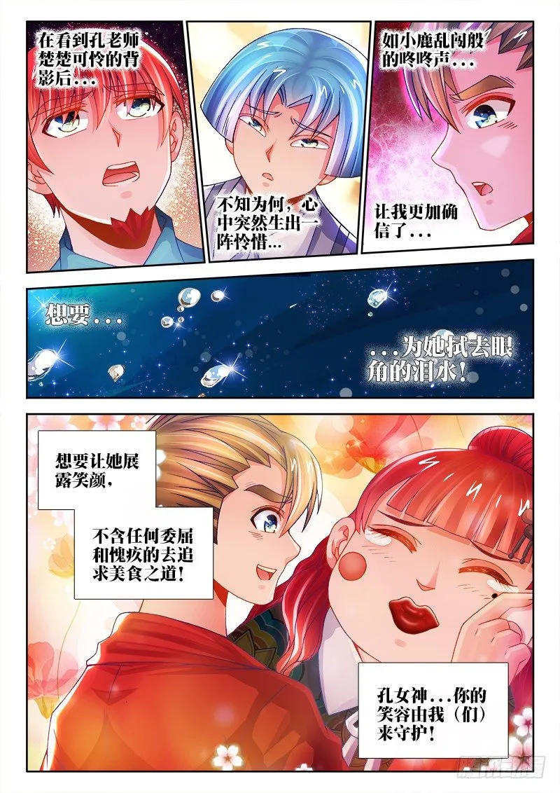 069、创造连美 第3页