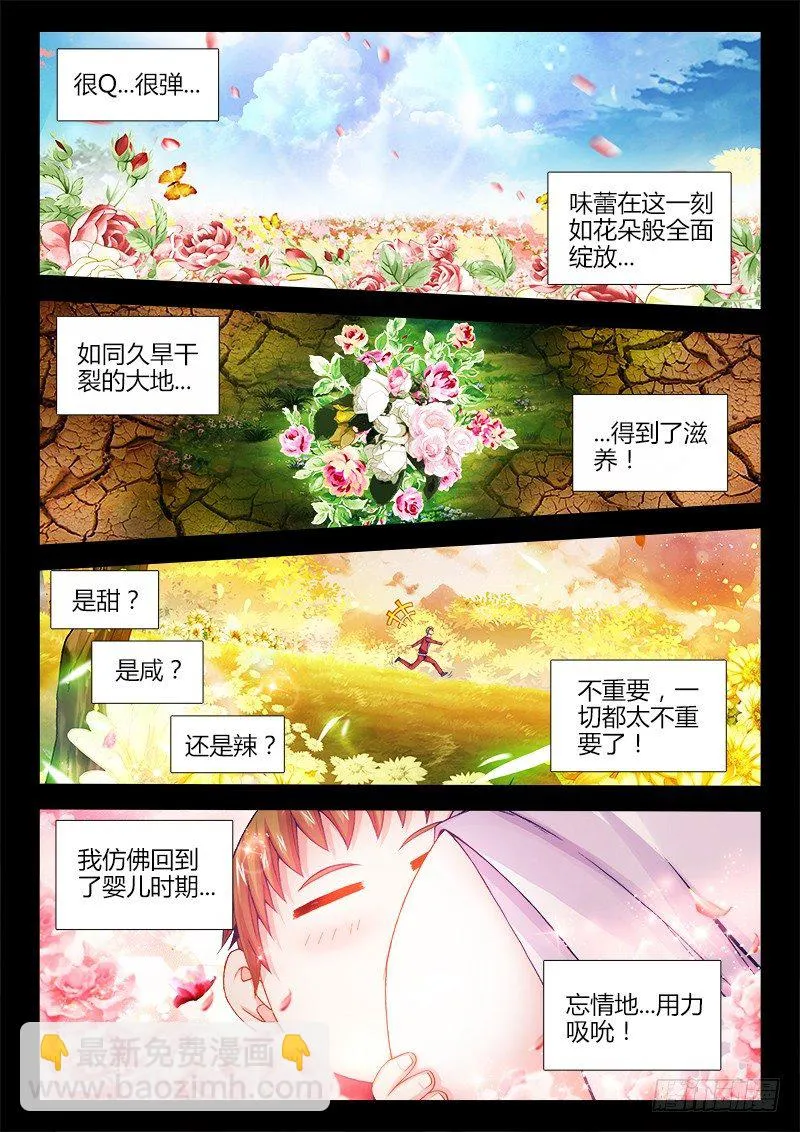 069、创造连美 第6页