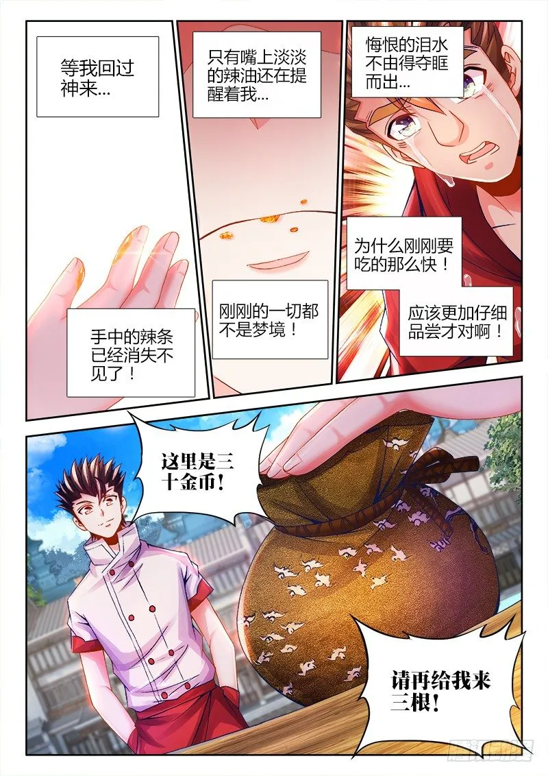 069、创造连美 第7页