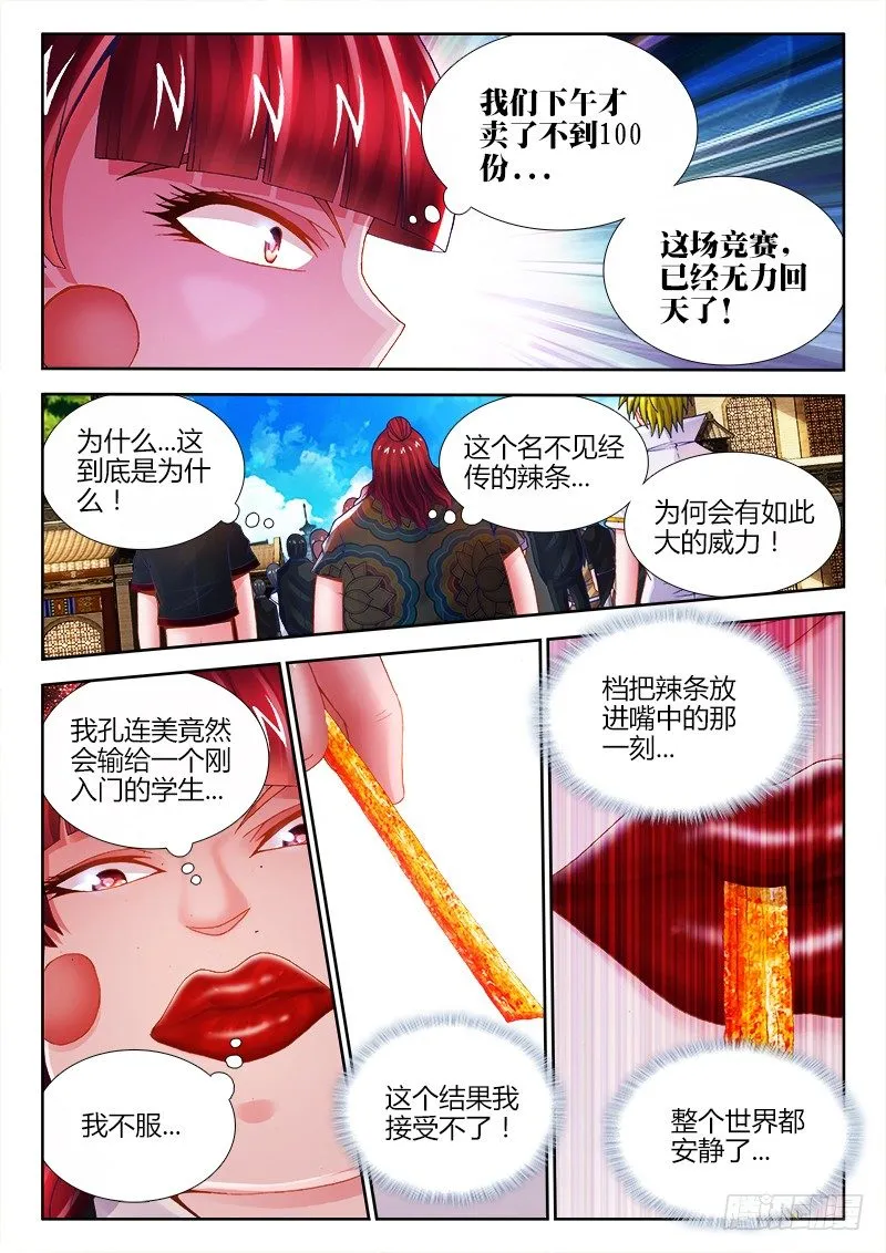 069、创造连美 第10页