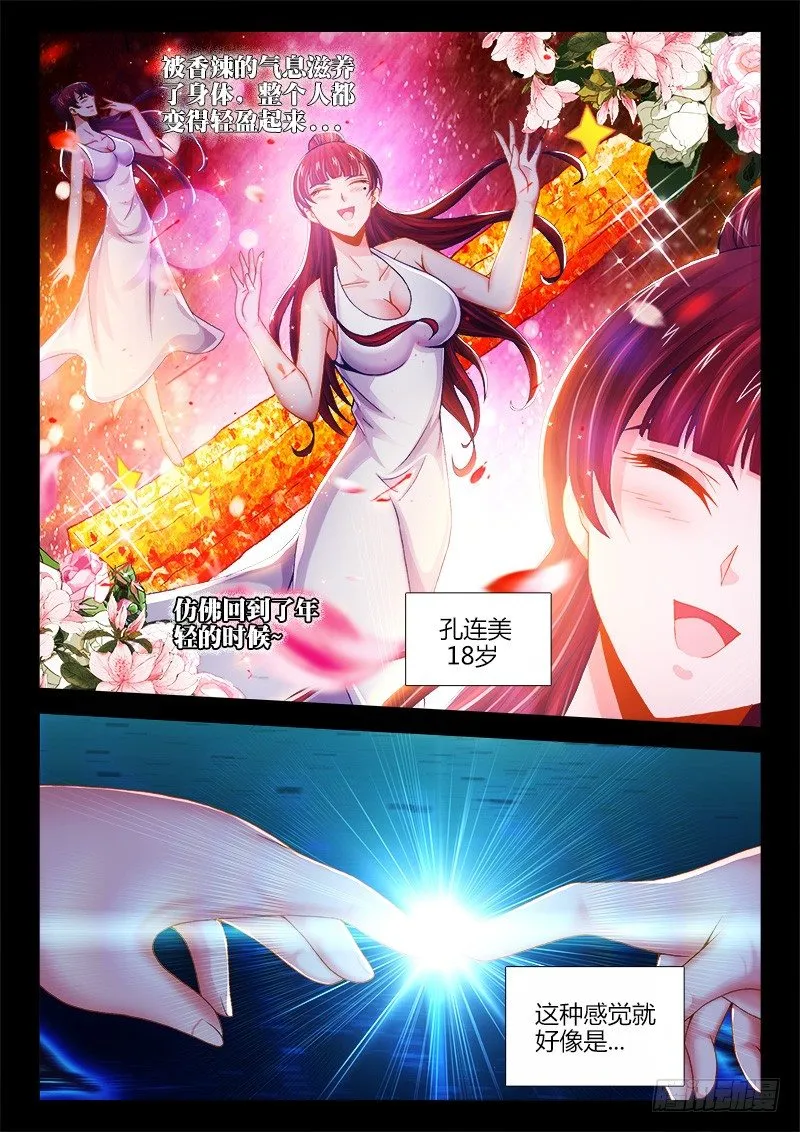 069、创造连美 第11页