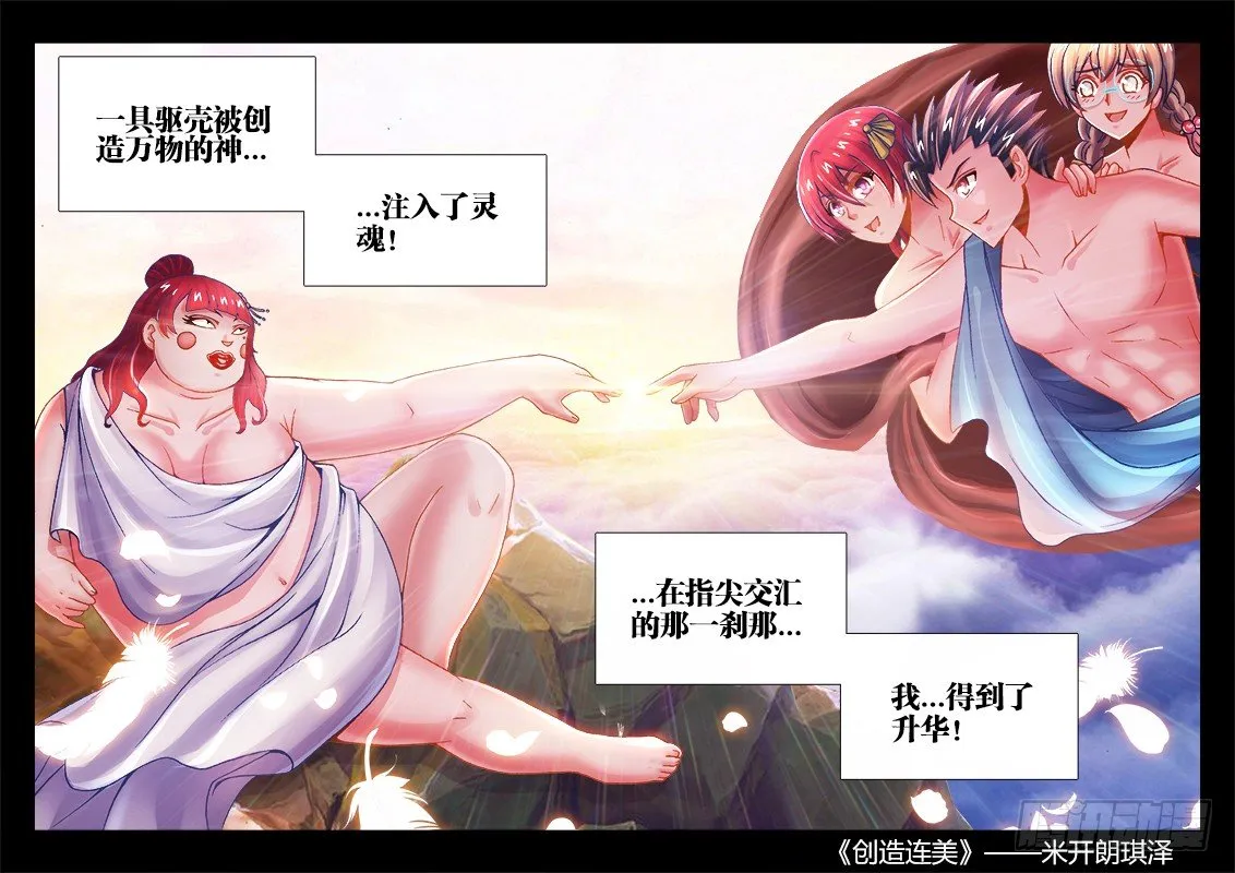 069、创造连美 第12页