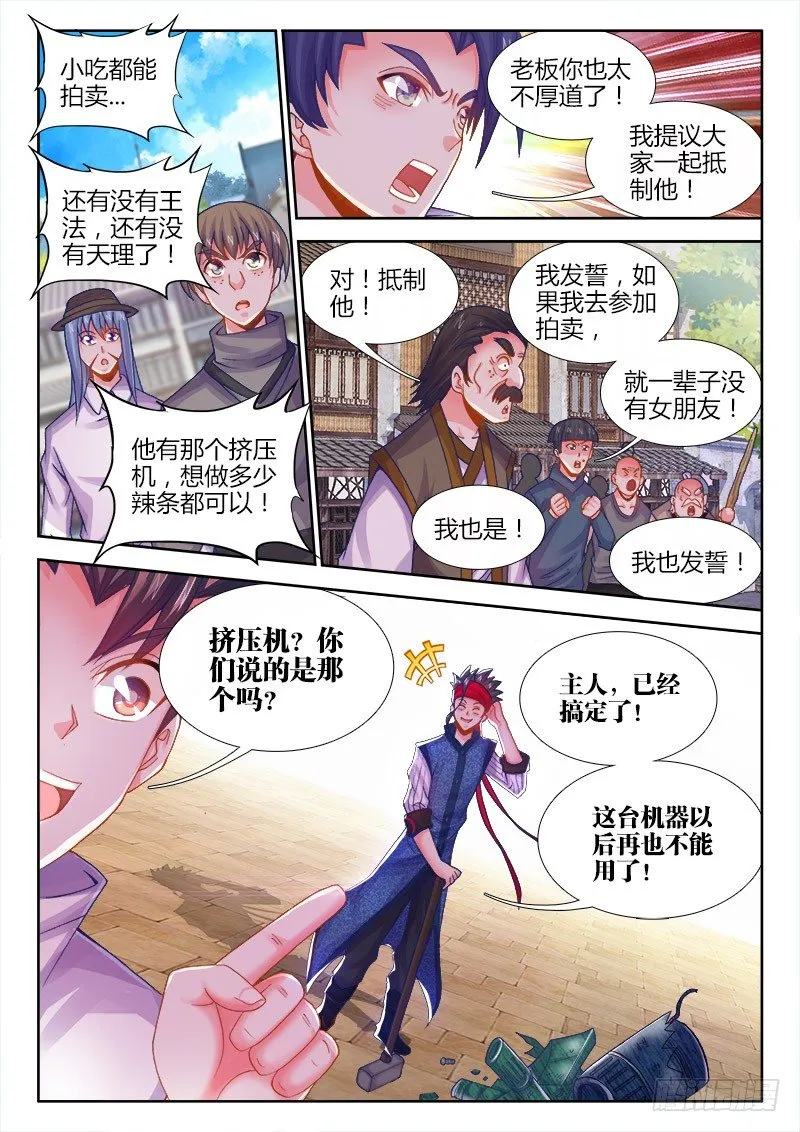 070、发誓 第9页