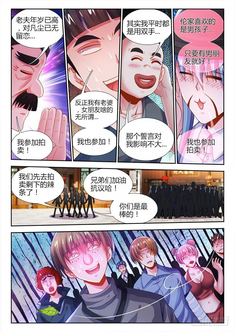 070、发誓 第11页