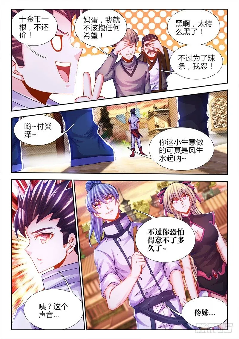 071、身败名裂？ 第2页