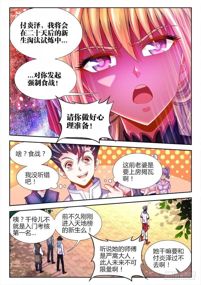 071、身败名裂？ 第3页