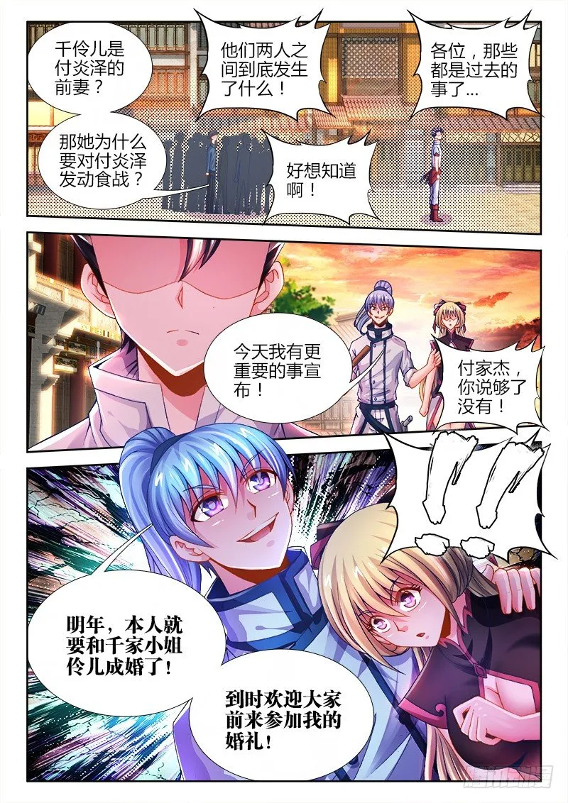 071、身败名裂？ 第5页