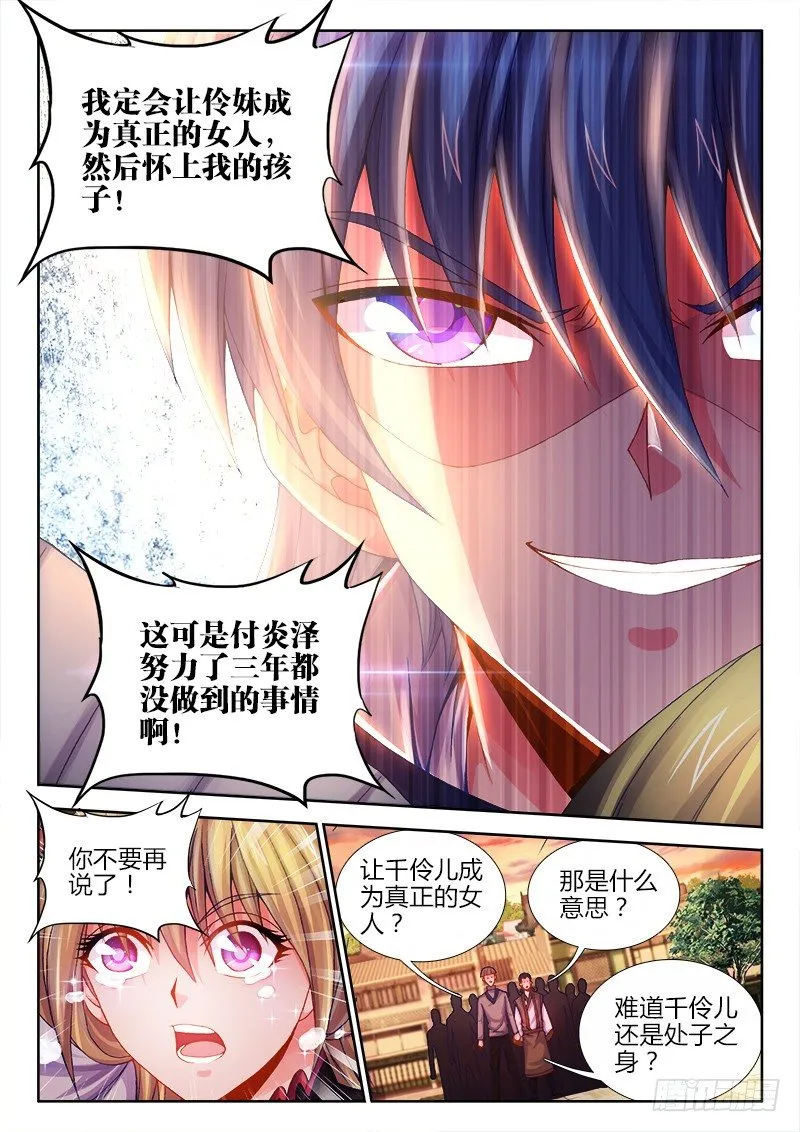 071、身败名裂？ 第6页