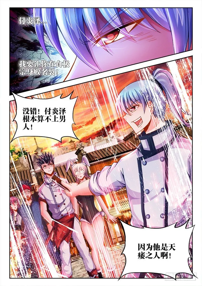 071、身败名裂？ 第7页