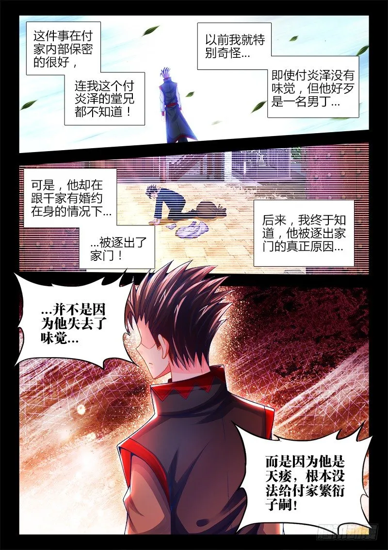 071、身败名裂？ 第8页