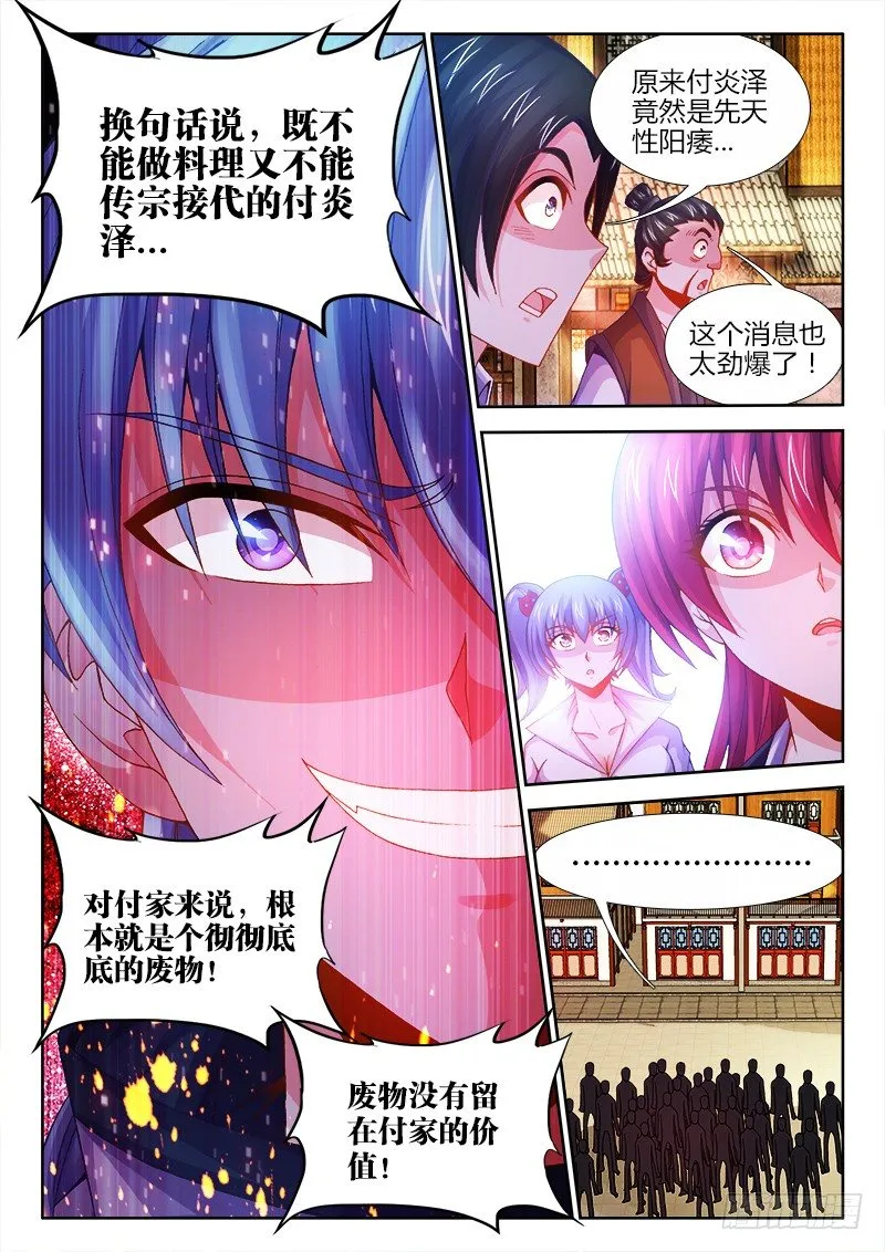 071、身败名裂？ 第9页