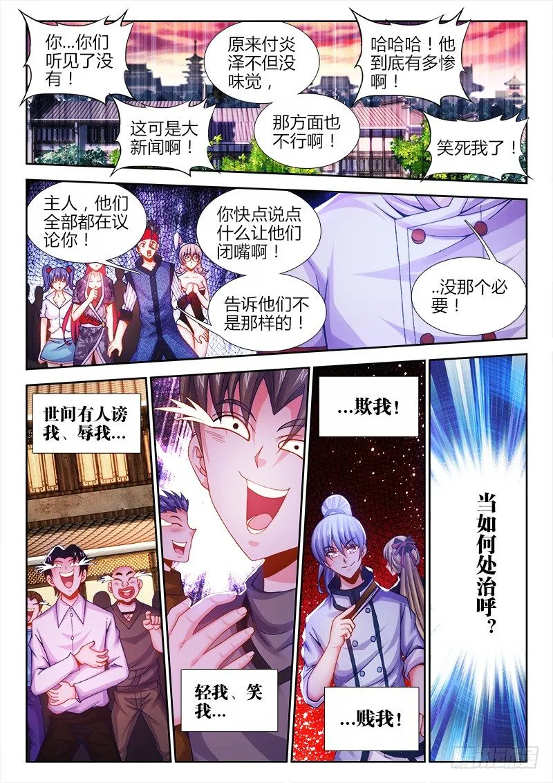 071、身败名裂？ 第10页