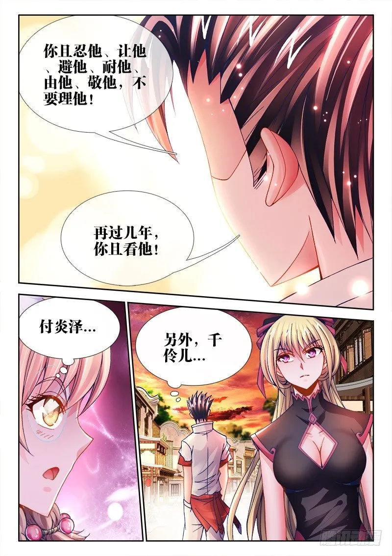 071、身败名裂？ 第11页