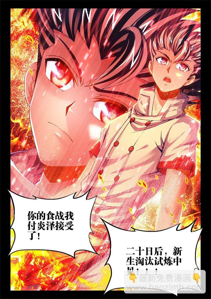 071、身败名裂？ 第12页