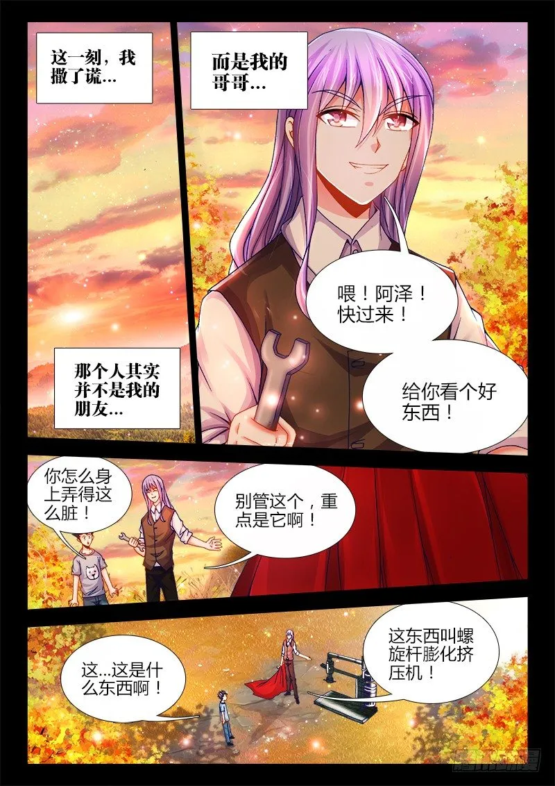 072、猛犸巨象 第3页
