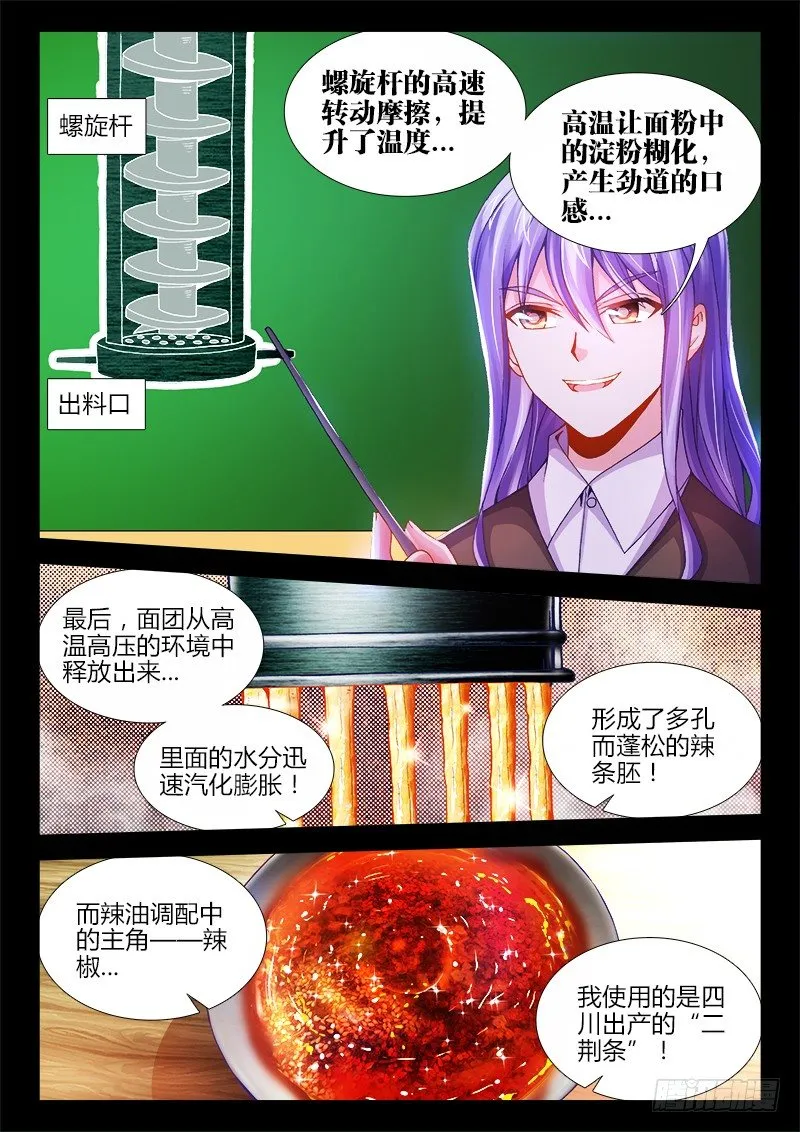 072、猛犸巨象 第4页