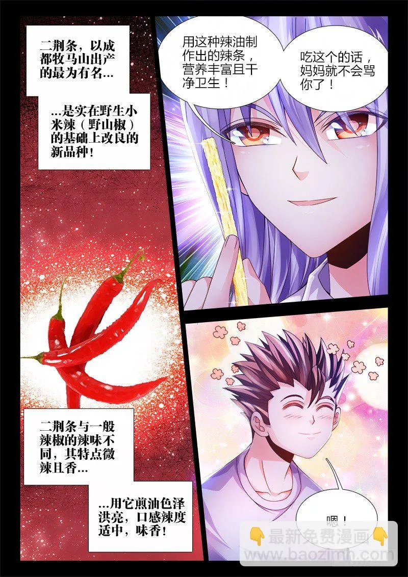 072、猛犸巨象 第5页
