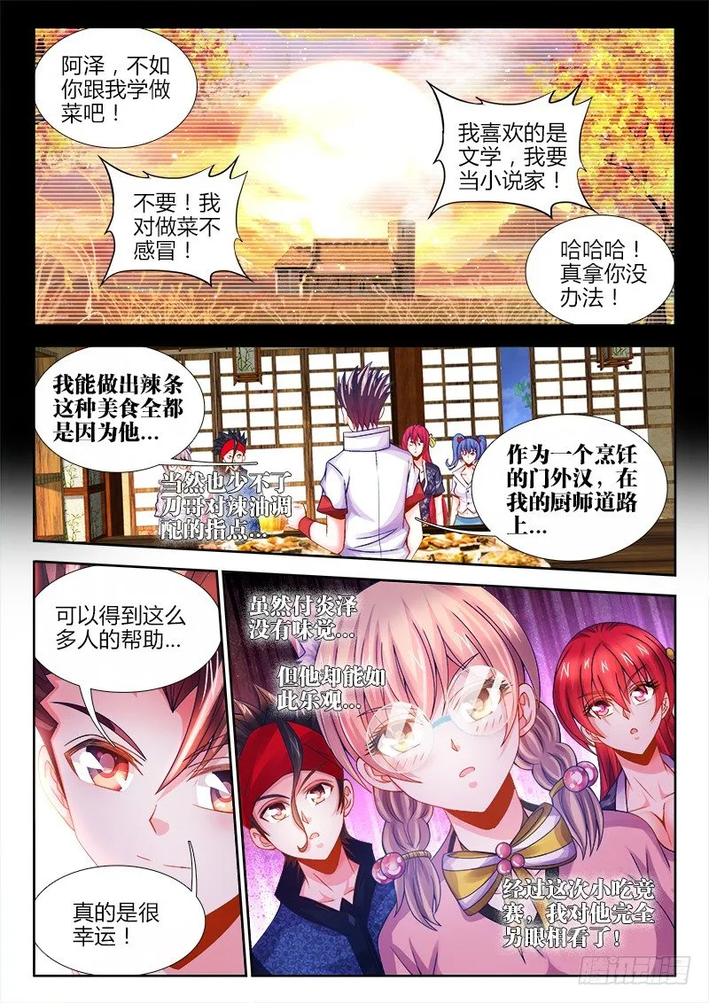 072、猛犸巨象 第6页
