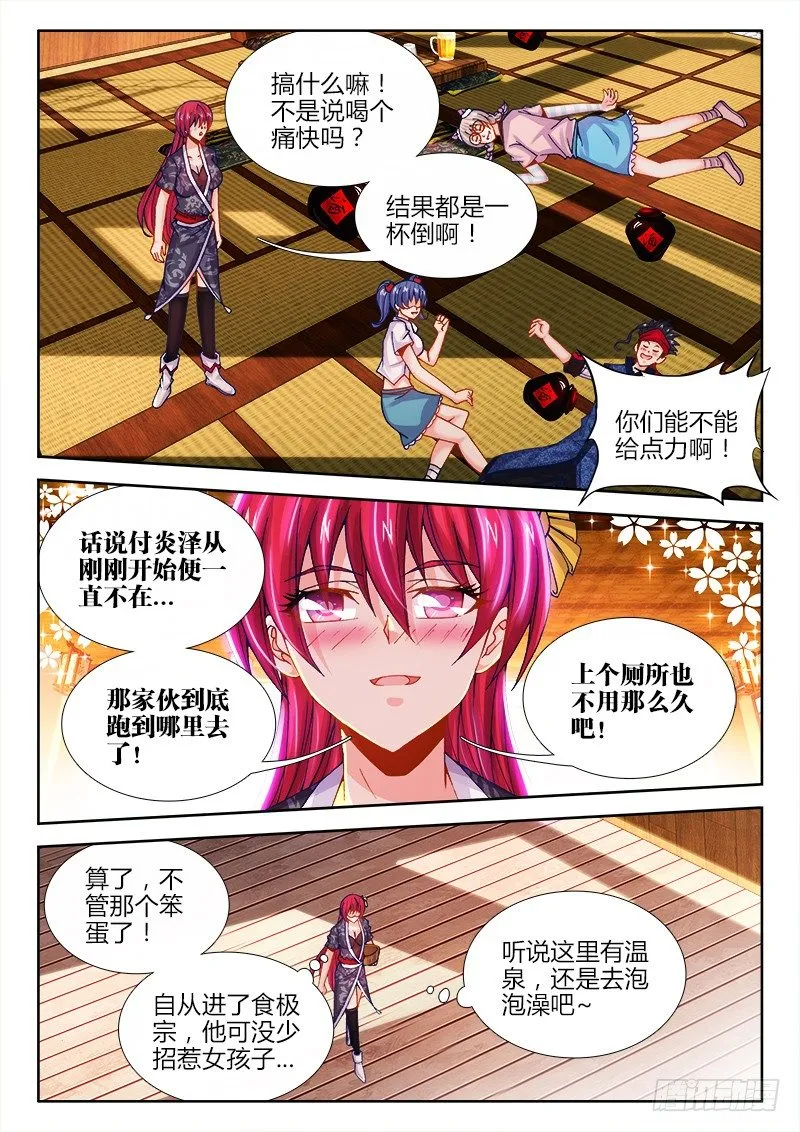 072、猛犸巨象 第8页