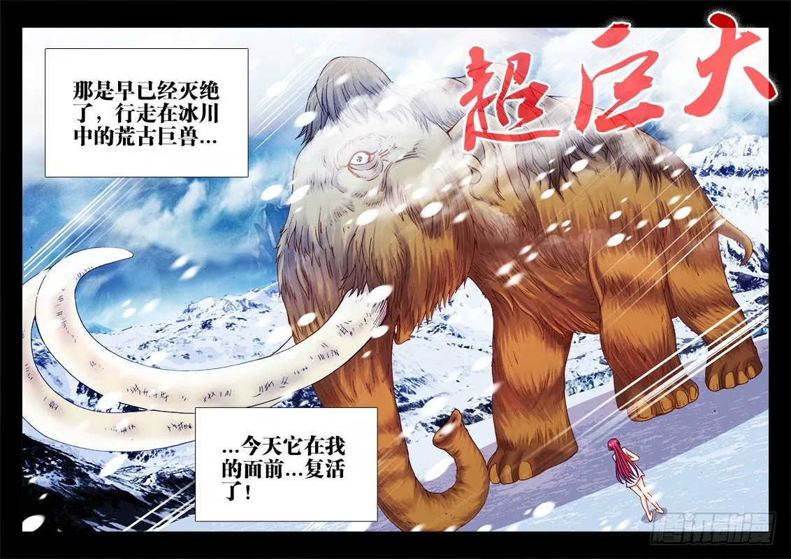 072、猛犸巨象 第12页