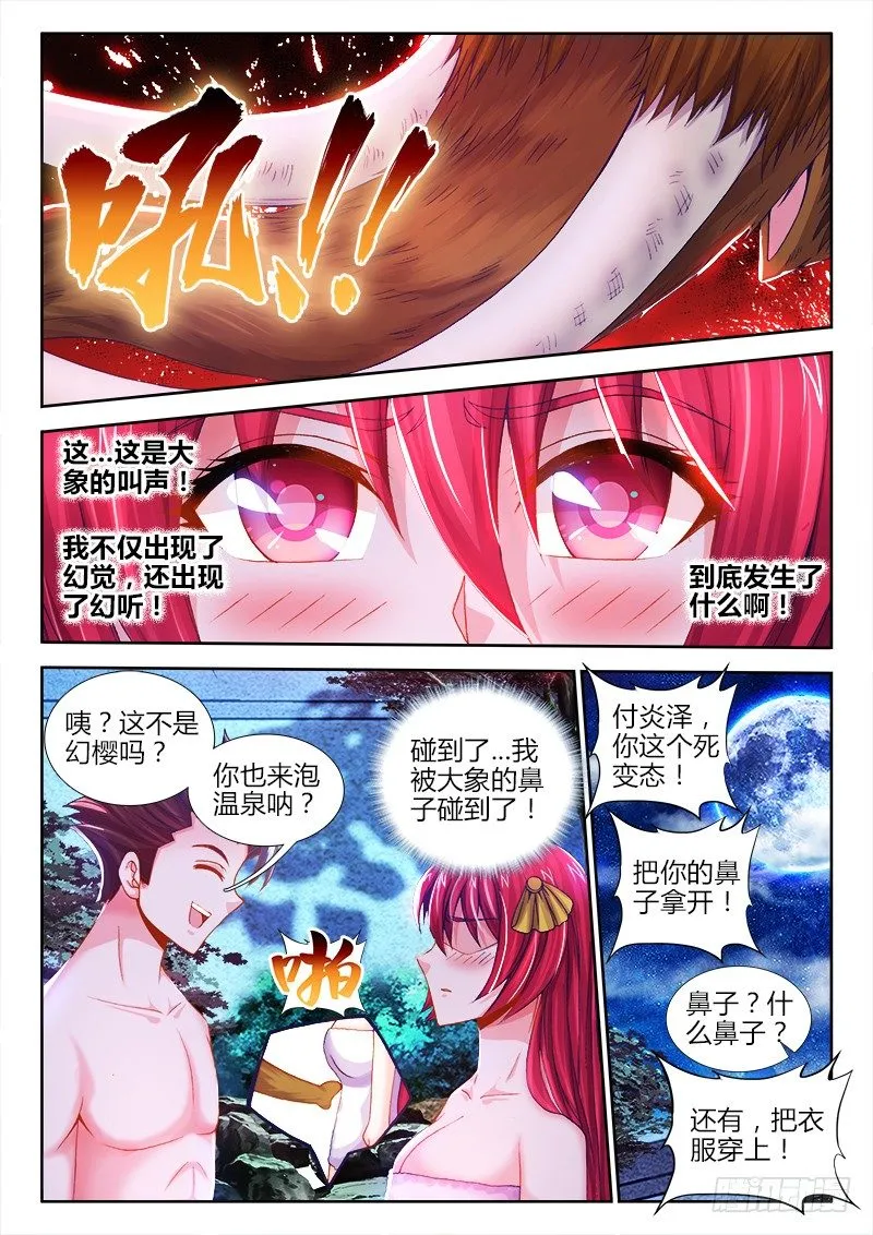 073、烟花易冷 第2页