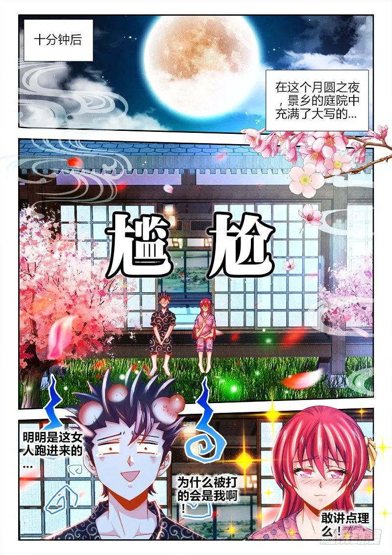 073、烟花易冷 第3页