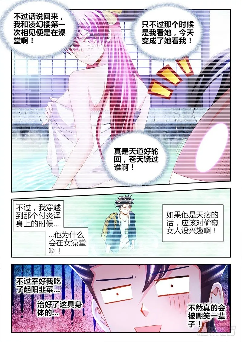 073、烟花易冷 第4页
