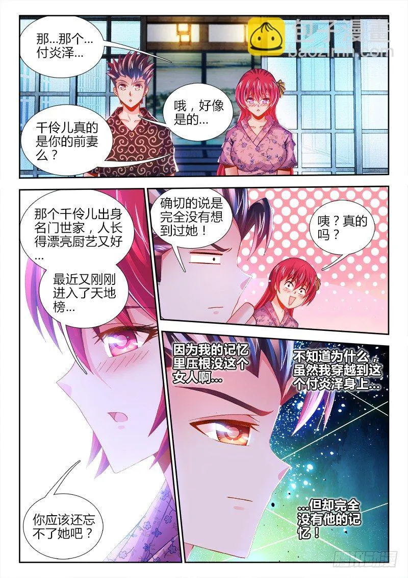 073、烟花易冷 第5页