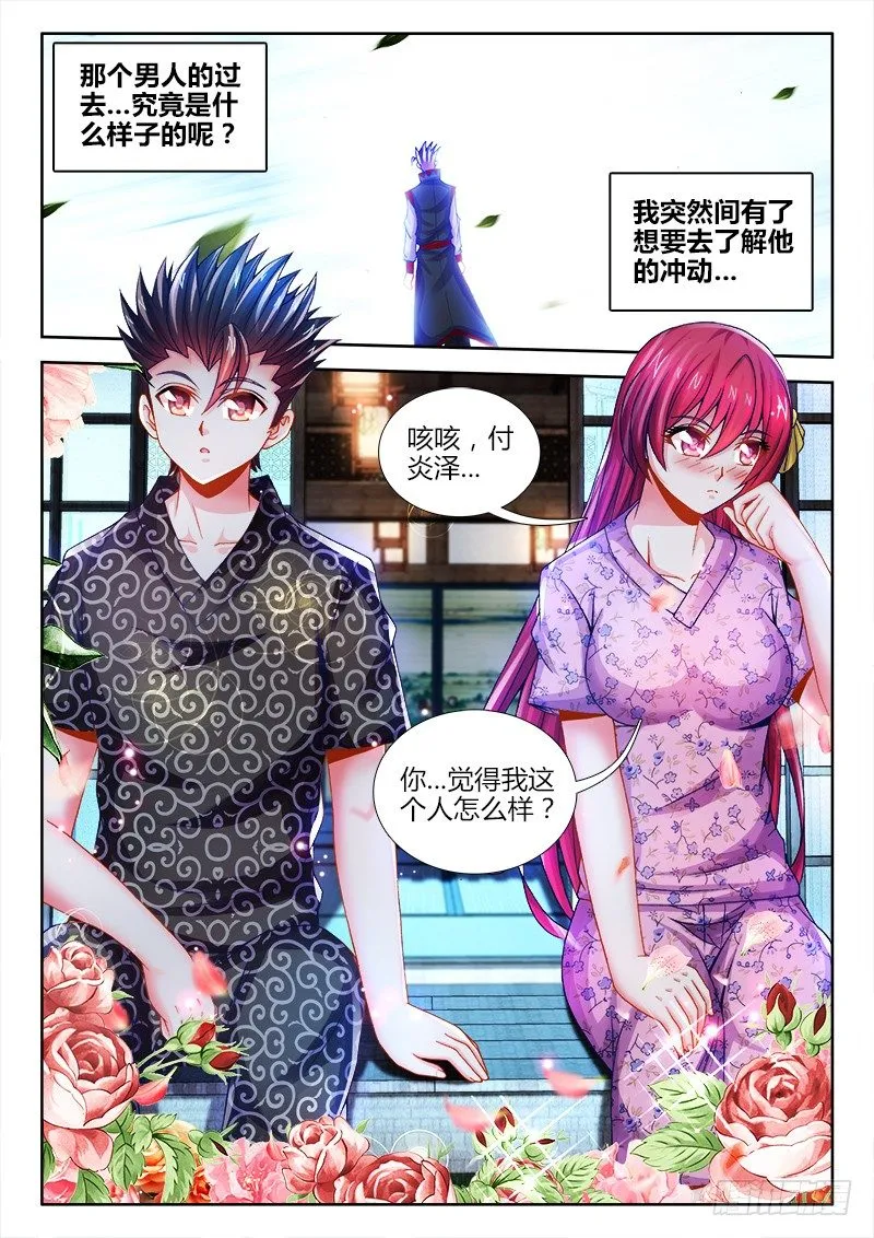 073、烟花易冷 第6页