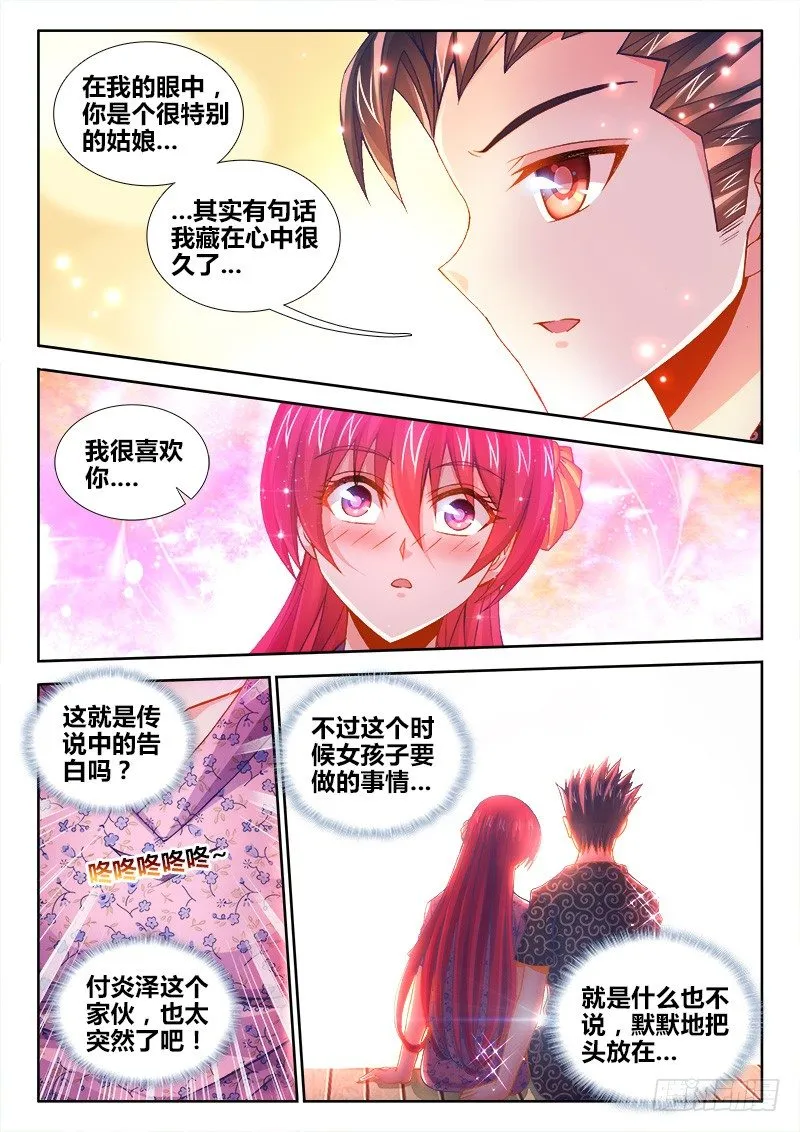 073、烟花易冷 第7页