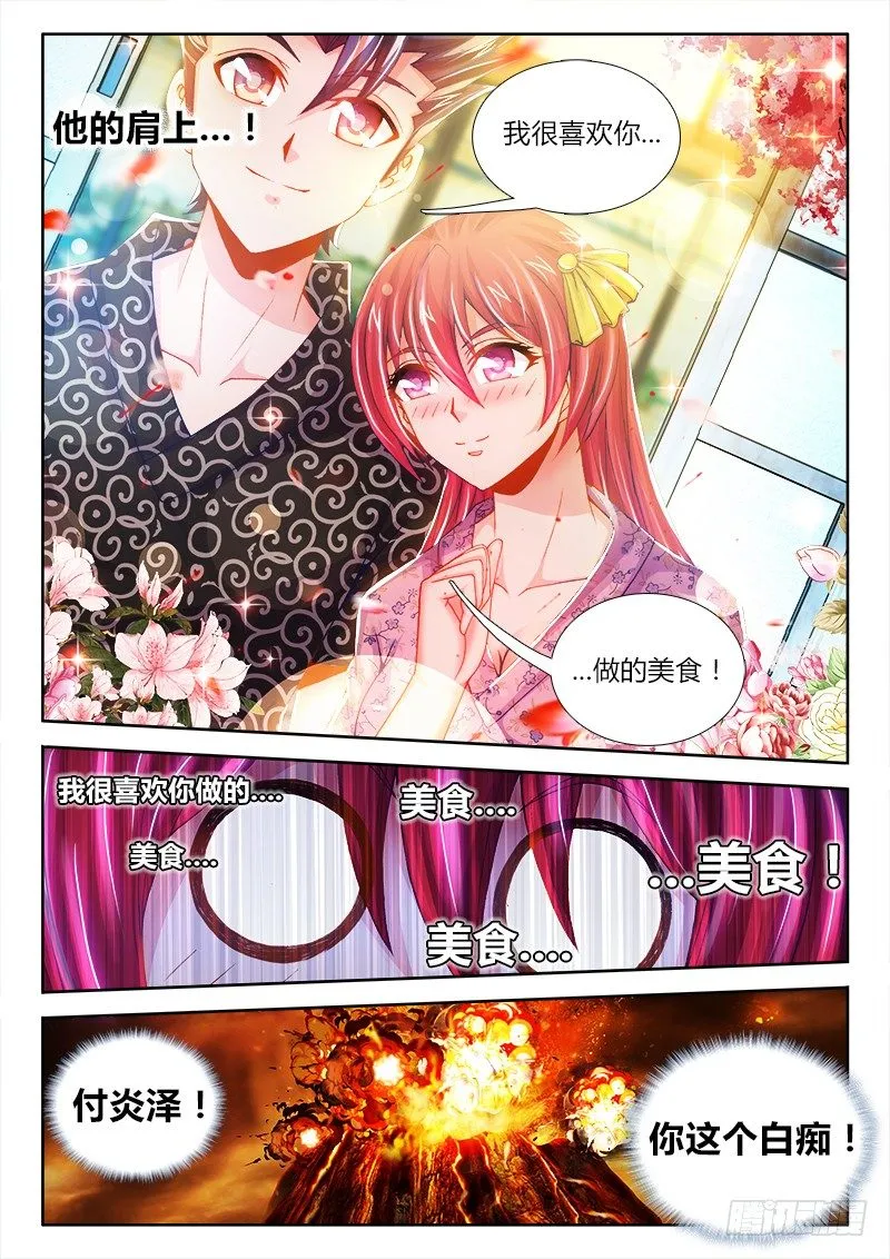 073、烟花易冷 第8页
