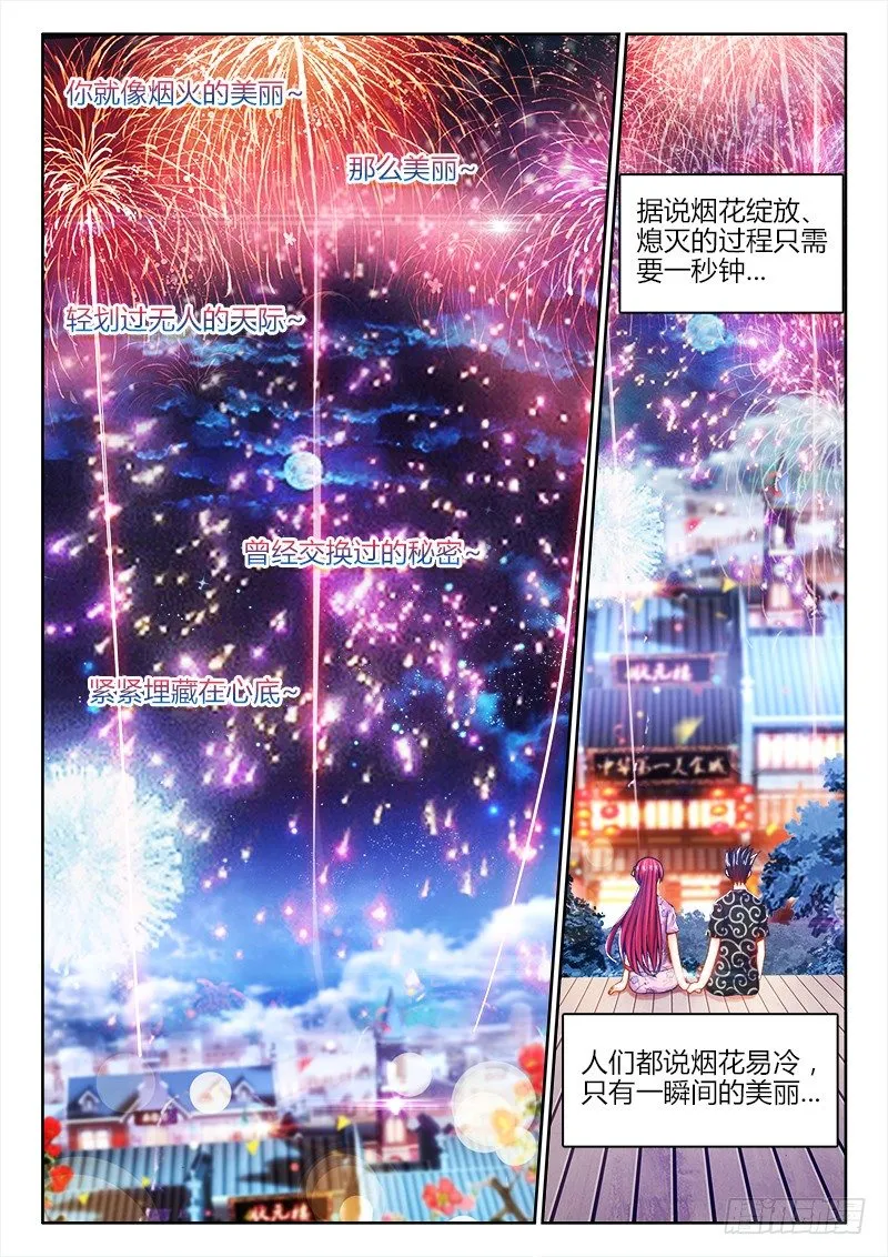 073、烟花易冷 第11页