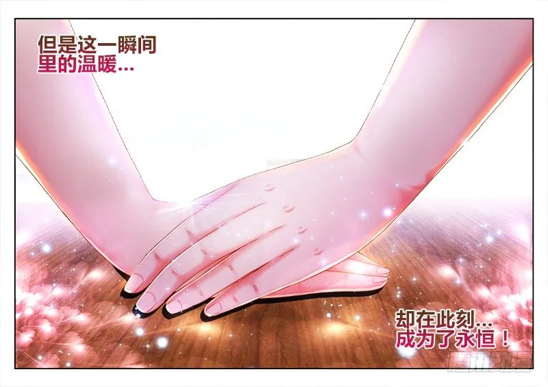 073、烟花易冷 第12页